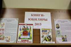 Новая выставка в Медиатеке: «Книги-юбиляры 2015 года»